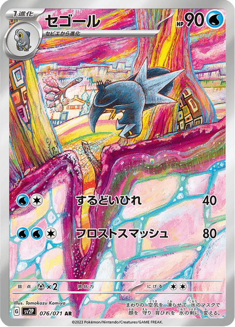 076-071 Arctibax SV2P Snow Hazard JAP NM