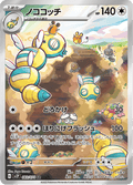 083-071 Dudunsparce SV2P Snow Hazard JAP NM