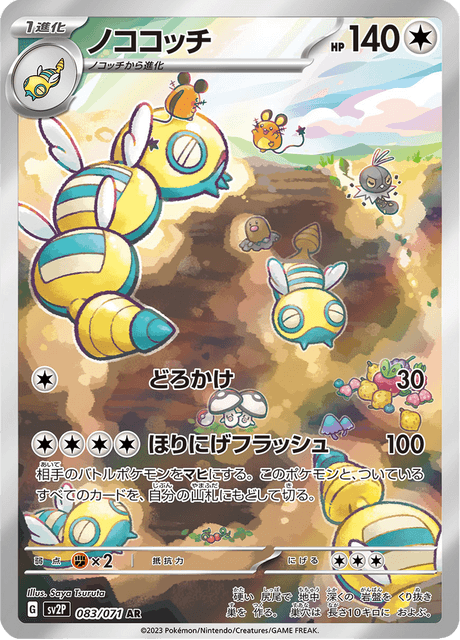 083-071 Dudunsparce SV2P Snow Hazard JAP NM