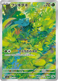 166-165 Bulbasaur sv2a Pokémon Card 151 JAP NM