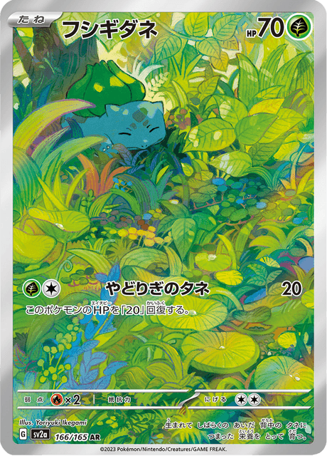 166-165 Bulbasaur sv2a Pokémon Card 151 JAP NM