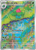167-165 Ivysaur  sv2a Pokémon Card 151 JAP NM