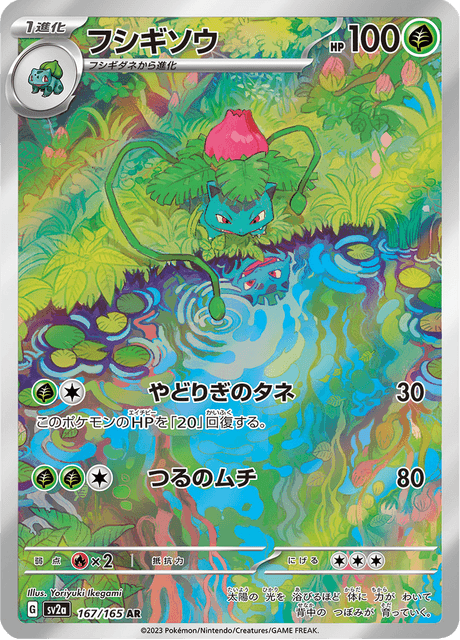 167-165 Ivysaur  sv2a Pokémon Card 151 JAP NM