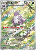 174-165 Nidoking sv2a Pokémon Card 151 JAP NM