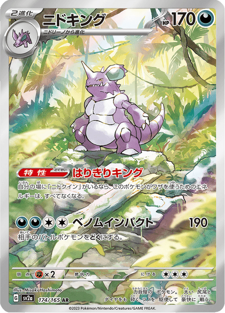 174-165 Nidoking sv2a Pokémon Card 151 JAP NM