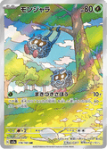 178-165 Tangela sv2a Pokémon Card 151 JAP NM