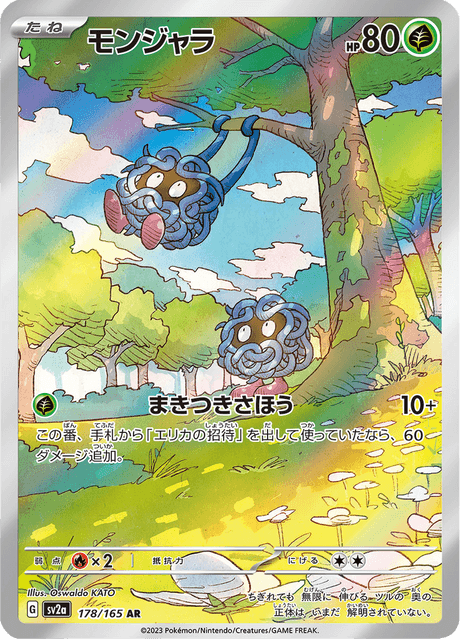 178-165 Tangela sv2a Pokémon Card 151 JAP NM