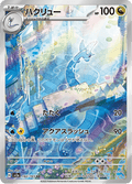 182-165 Dragonair Art Rare JAP NM