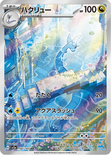 182-165 Dragonair Art Rare JAP NM