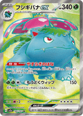 184-165 Venusaur ex sv2a Pokémon Card 151 JAP NM