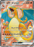 185-165 Charizard ex Full Art sv2a Pokémon Card 151 JAP NM