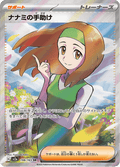 198-165 Aiuto Di Margi sv2a Pokémon Card 151 JAP NM
