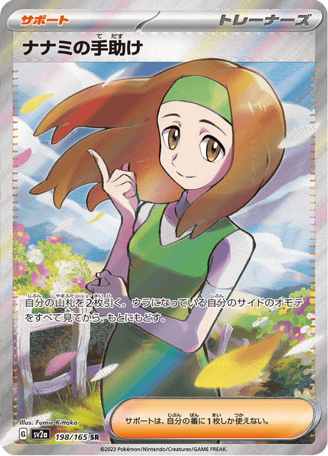 198-165 Aiuto Di Margi sv2a Pokémon Card 151 JAP NM