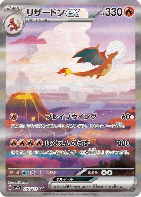 201-165 Charizard ex sv2a Pokémon Card 151 JAP NM