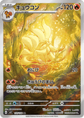 110-108 Ninetales Art Rare Sv3 Ruler of the Black Flame JAP NM