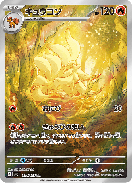 110-108 Ninetales Art Rare Ruler of the Black Flame JAP NM