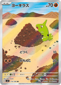 114-108 Larvitar SV3 Ruler of the Black Flame JAP NM