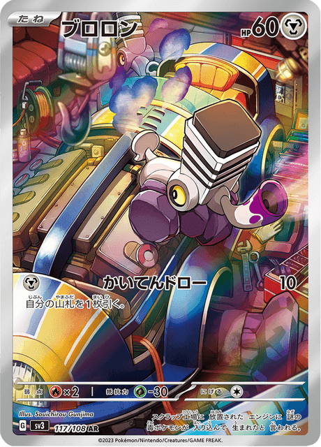 117-108 Varoom SV3 Ruler of the Black Flame JAP NM