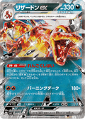 066-108 Charizard SV3 Ruler of the Black Flame JAP NM