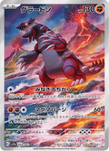 069-062 Groudon SV3A Raging Surf JAP NM