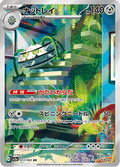 072-062 Ferrothorn SV3A Raging Surf JAP NM