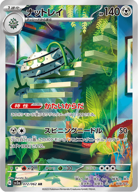 072-062 Ferrothorn SV3A Raging Surf JAP NM