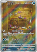 074-066 Wimpod SV4K Ancient Roar JAP NM