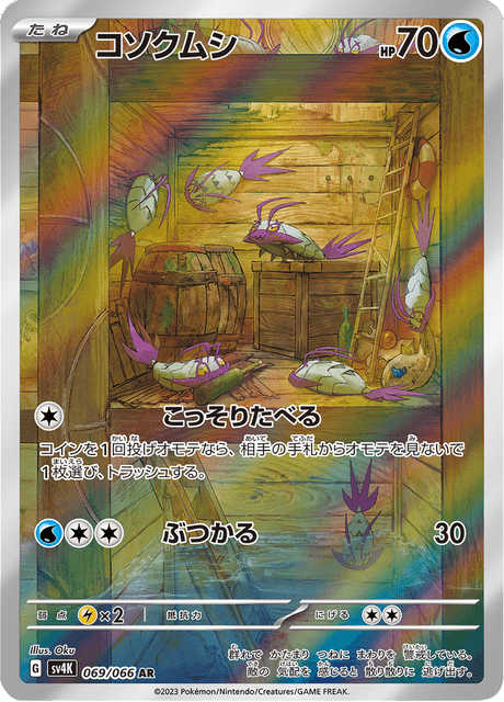 074-066 Wimpod SV4K Ancient Roar JAP NM