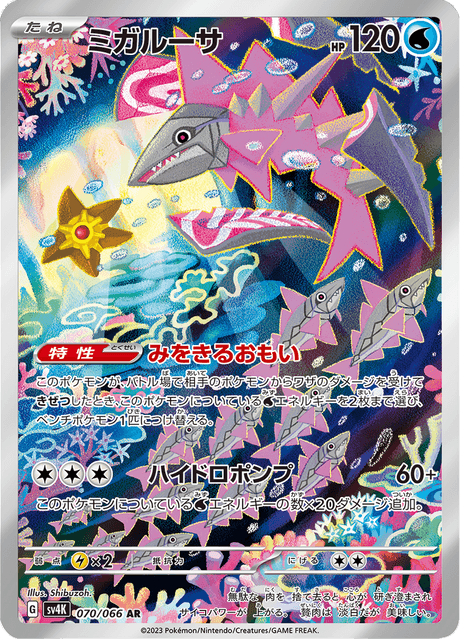 070-066 Veluza SV4K Ancient Roar JAP NM