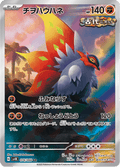 074-066 Alirasenti SV4K Ancient Roar JAP NM
