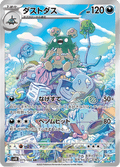 075-066 Garbodor SV4K Ancient Roar JAP NM