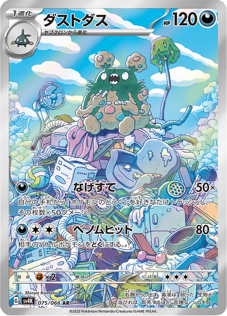 075-066 Garbodor SV4K Ancient Roar JAP NM