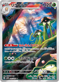 068-066 Toedscruel SV4M Future Flash JAP NM