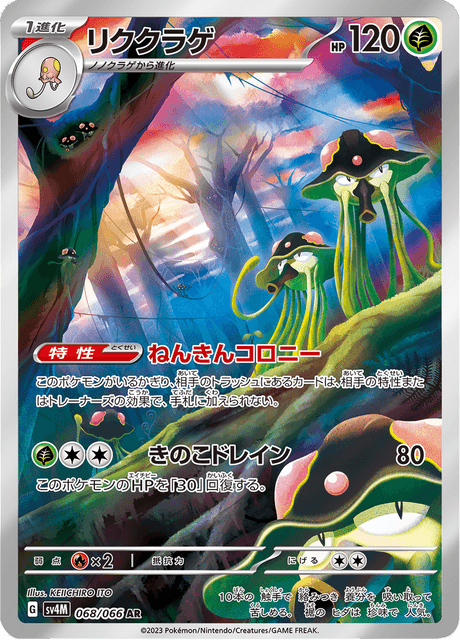 068-066 Toedscruel SV4M Future Flash JAP NM