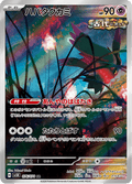 076-071 Crinealato SV5K Wild Force JAP NM