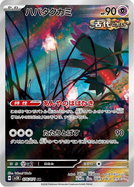 076-071 Crinealato SV5K Wild Force JAP NM