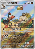 078-071 Mudsdale SV5K Wild Force JAP NM