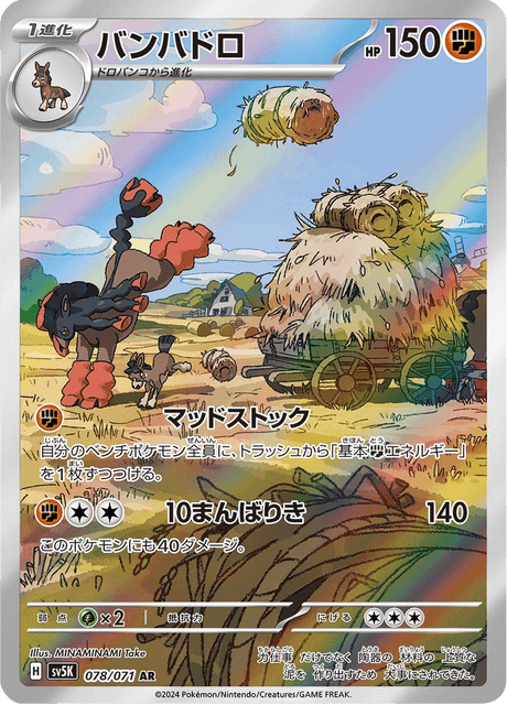 078-071 Mudsdale SV5K Wild Force JAP NM