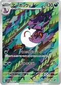 079-071 Arbok SV5K Wild Force JAP NM