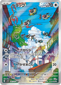 081-071 Chatot SV5K Wild Force JAP NM