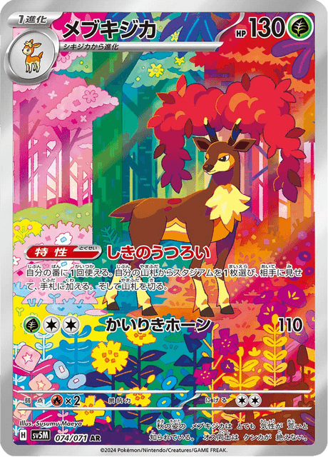 074-071 Sawsbuck Art Rare SV5M Cyber Judge JAP NM