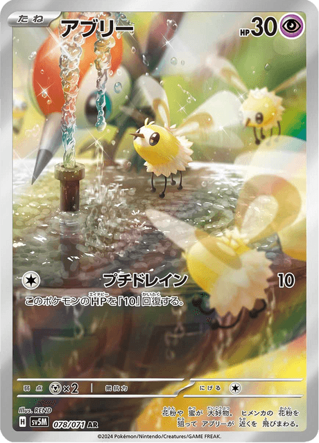 078-071 Cutiefly SV5M Cyber Judge JAP NM