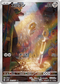 081-071 Meltan SV5M Cyber Judge JAP NM