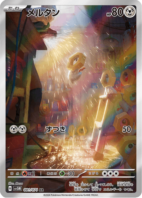 081-071 Meltan SV5M Cyber Judge JAP NM