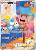 082-071 Lickitung SV5M Cyber Judge JAP NM