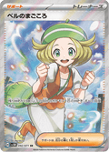 092-071 Dedizione di Belle SV5M Cyber Judge JAP NM
