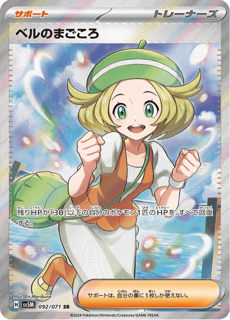 092-071 Dedizione di Belle SV5M Cyber Judge JAP NM