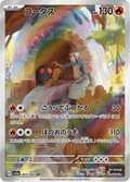 069-066 Torkoal SV5A Crimson Haze JAP NM