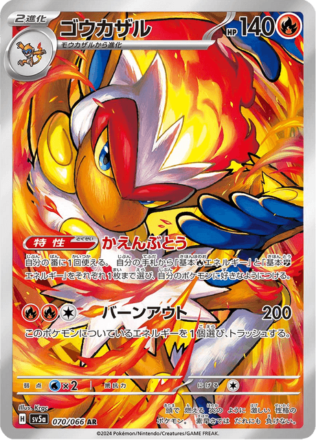 070-066 Infernape Art Rare Sv2a Crimson Haze JAP NM