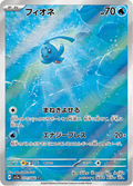 071-066 Phione SV5A Crimson Haze JAP NM